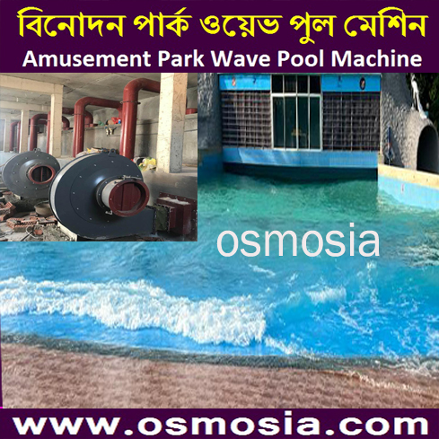 Wave Swimming Pool Water Treatment Plant in Bangladesh