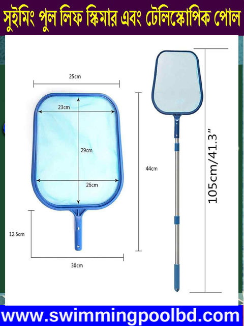 Swimming Pool Water Leaf Skimmer Nylon Net and Telescopic Pole Price in Bangladesh