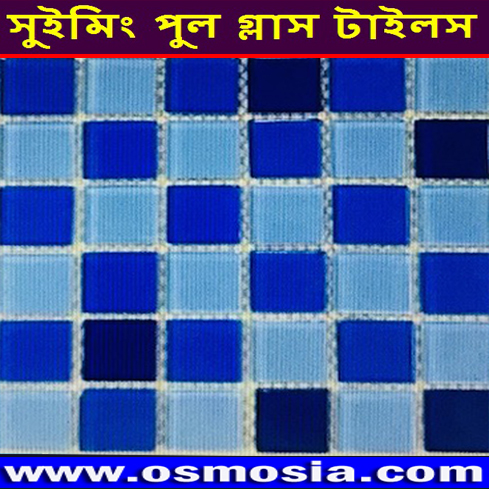 Swimming Pools Glass Tiles Best Price in Bangladesh, 1 x 1 Feet 4mm/ 8mm Swimming Pools Glass Tiles Best Price in Bangladesh