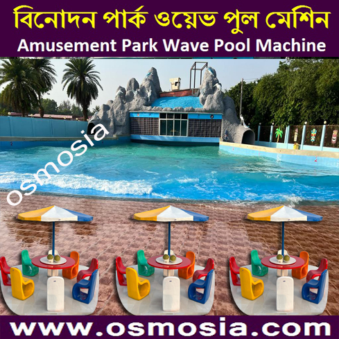 Amusement Water Park Wave Swimming Pool Equipment in Bangladesh