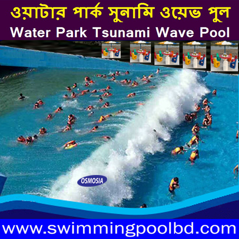 Wave Tsunami Pool Blower Price in Bangladesh, Wave Pool Water Treatment Filter Price in Bangladesh