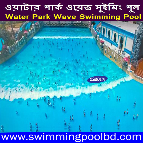 Wave Pool Blower and Water Treatment Filter Price in Bangladesh